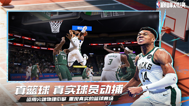 美职篮巅峰对决台服