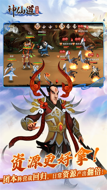神仙道高清重制版华为版