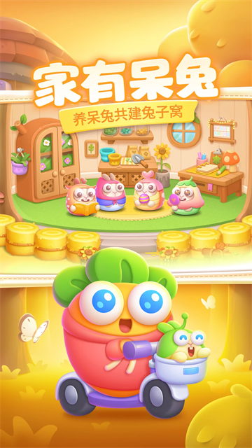 保卫萝卜4应用宝版本