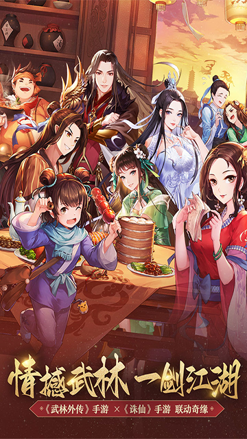 武林外传小米版