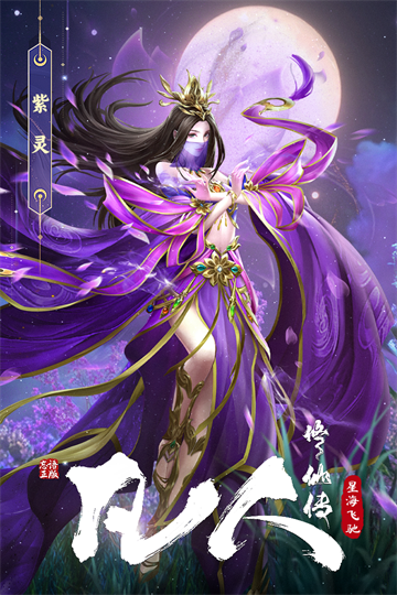 凡人修仙传星海飞驰0.1折