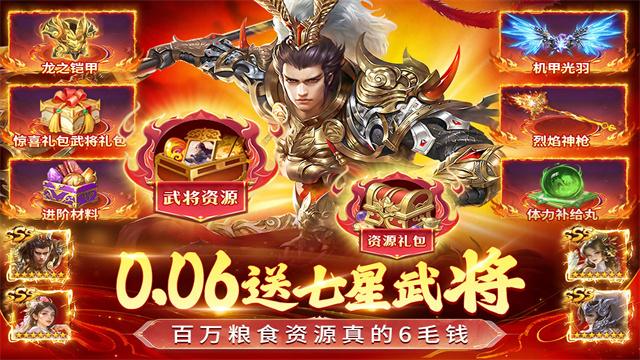 三国我是主公0.1折版本