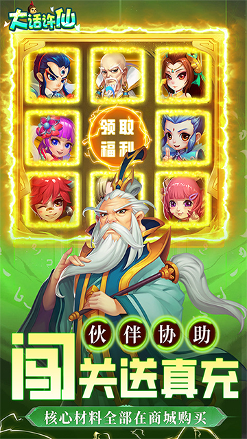 大话许仙(0.1折免费版)