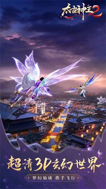 太古神王2九游版