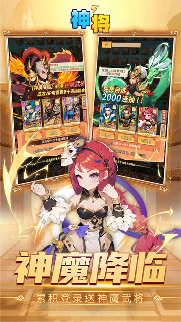 神将（0.1折三国老虎机）