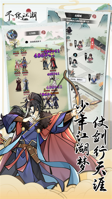 不休江湖官方版