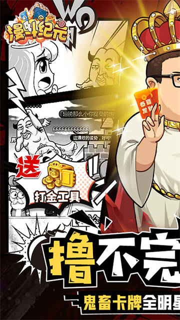 漫斗纪元九游版