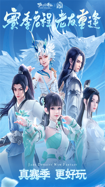 梦幻新诛仙九游版