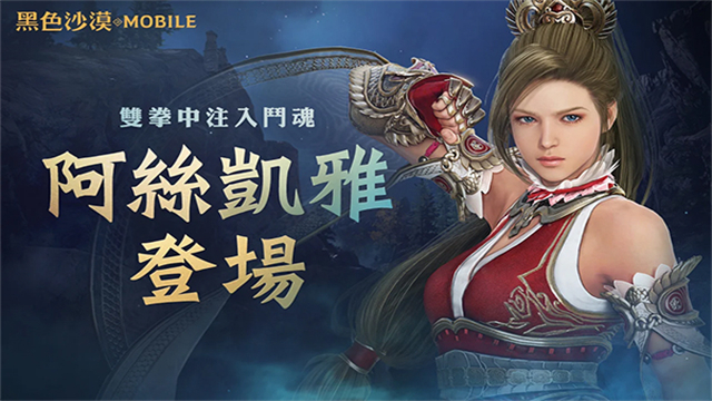 黑色沙漠台服手游最新版2025