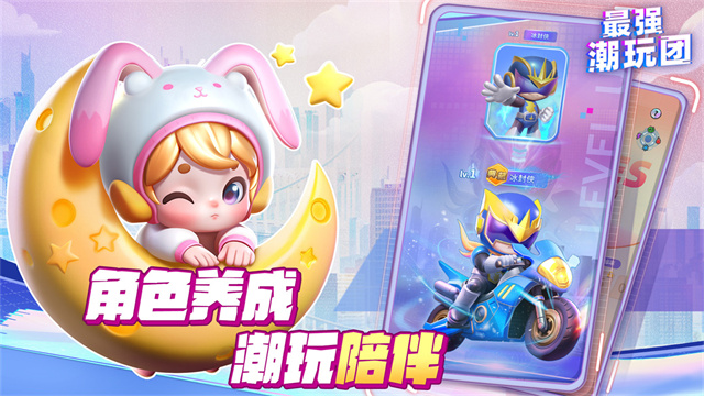 最强潮玩团九游版