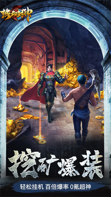 热血封神手游官方版