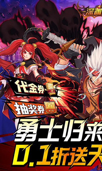 深渊契约官方正版