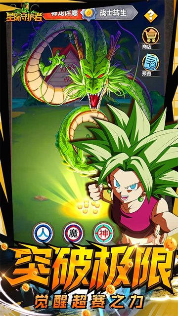 星际守护者(0.1折免费版)