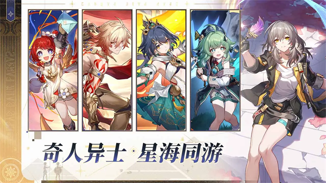 崩坏星穹铁道2025最新版