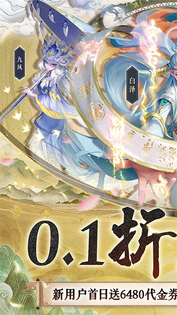 玄中记(0.1折直充免费版)