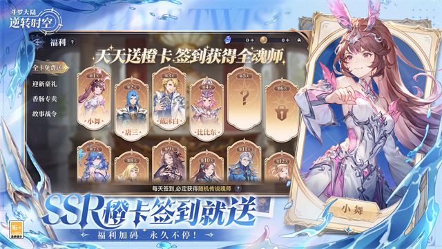 斗罗大陆逆转时空