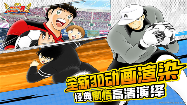 队长小翼最强十一人九游版