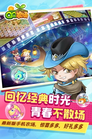 qq牧场最新手机版