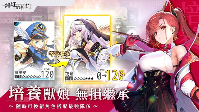 绯红的神约台服