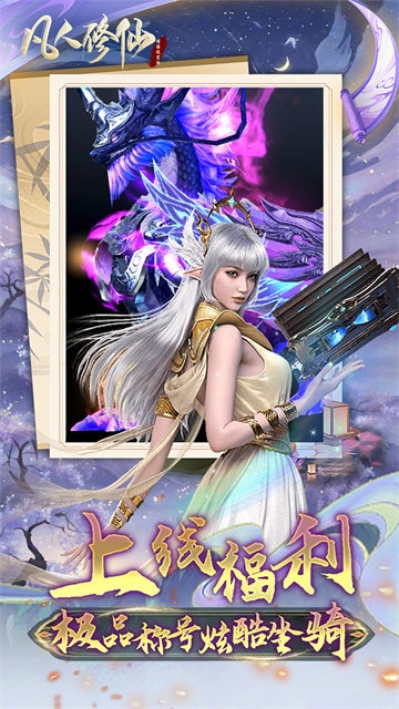 凡人修仙增强现实版