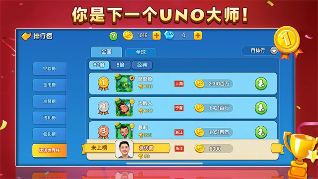 uno手机版(一起优诺)