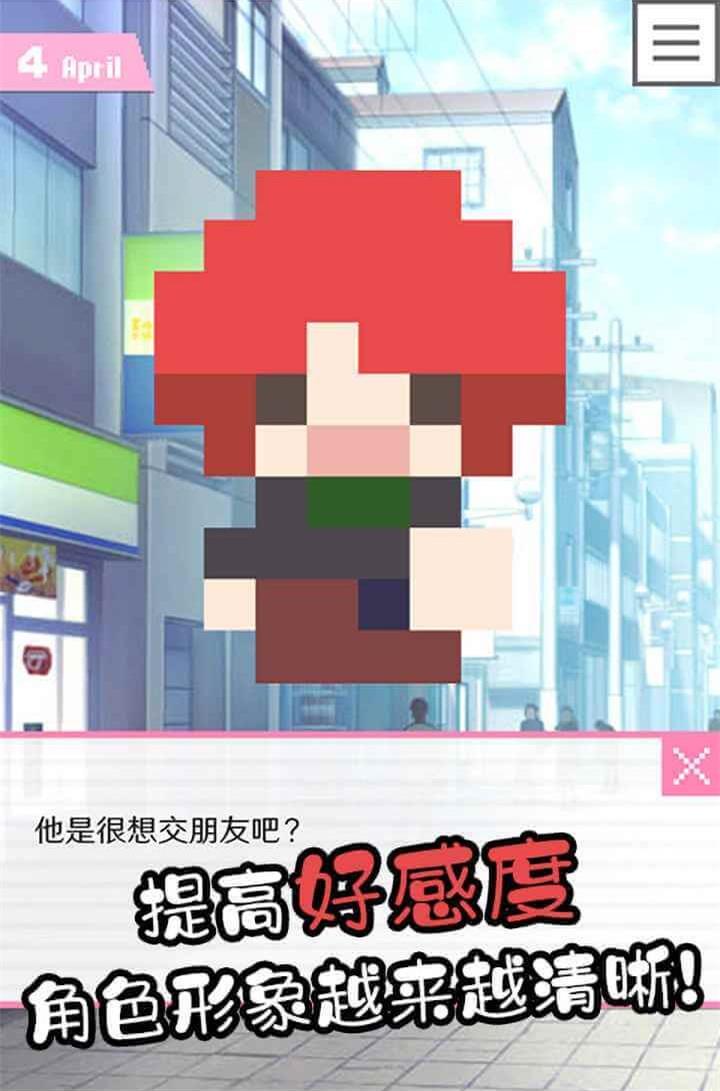 像素男友官方正版