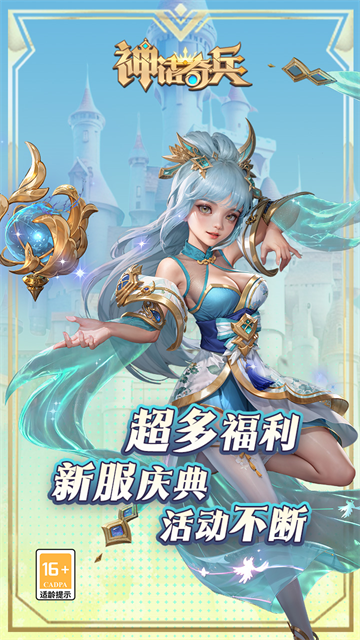 神话奇兵手游官方版