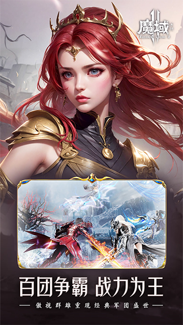 魔域手游2小米版