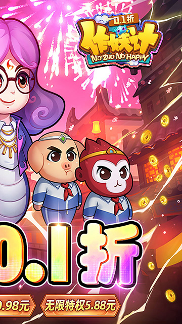 作妖计(0.1折送伏羲)