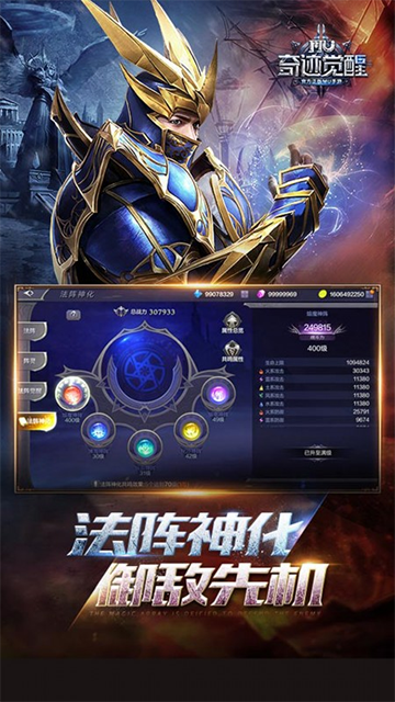 奇迹MU觉醒手游