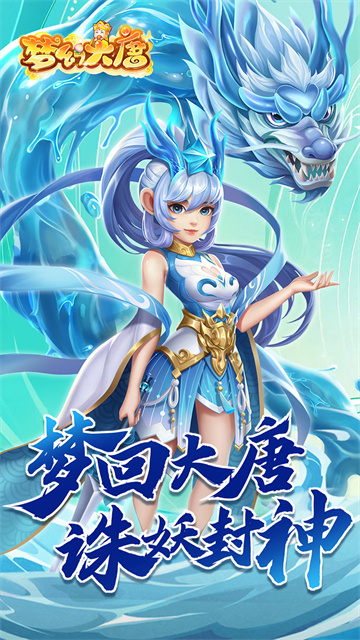 梦幻大唐九游版