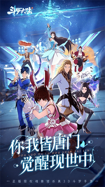 斗罗大陆斗神再临