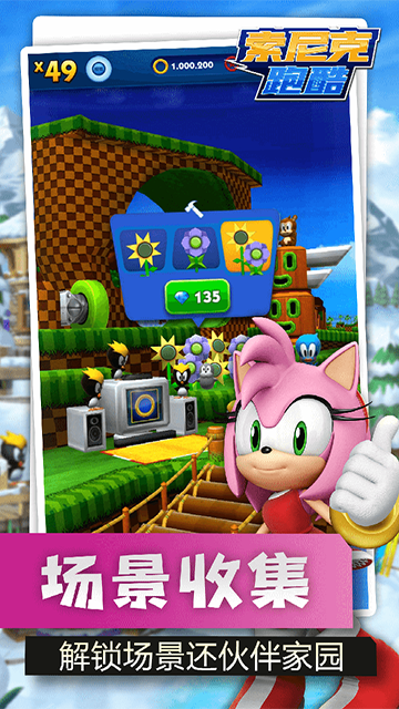 索尼克跑酷手机版