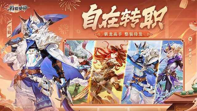 狩猎使命华为版