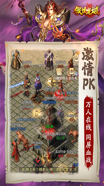 傲世龙城微变版