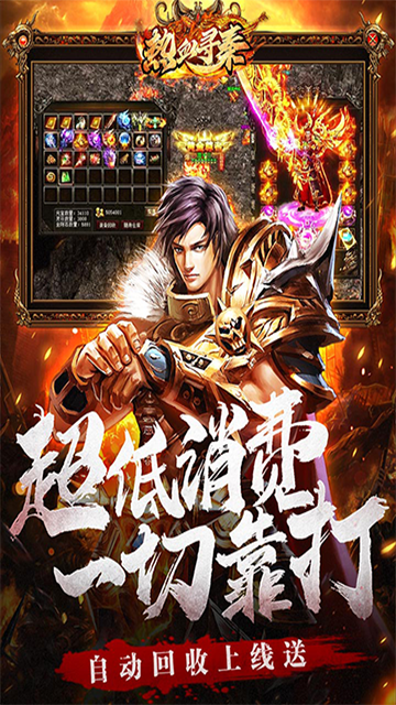 热血寻秦3d手游