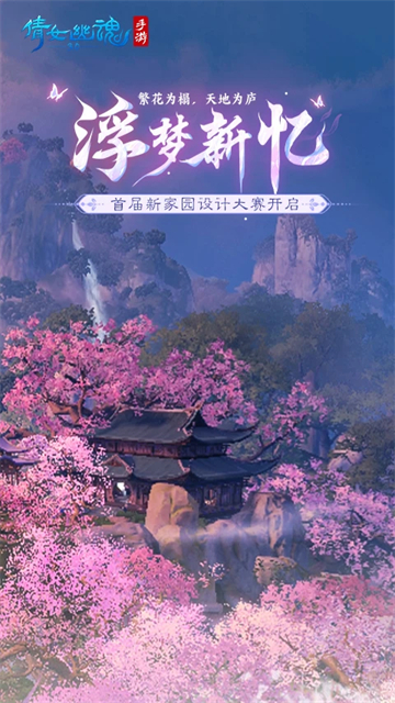 倩女幽魂手游腾讯版