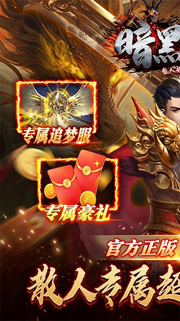 暗黑联盟(散人超变福利版)