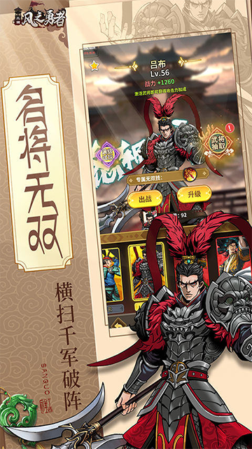 风之勇者(0.1折三国塔防)