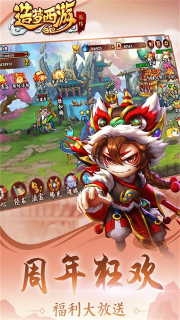 造梦西游外传变态版