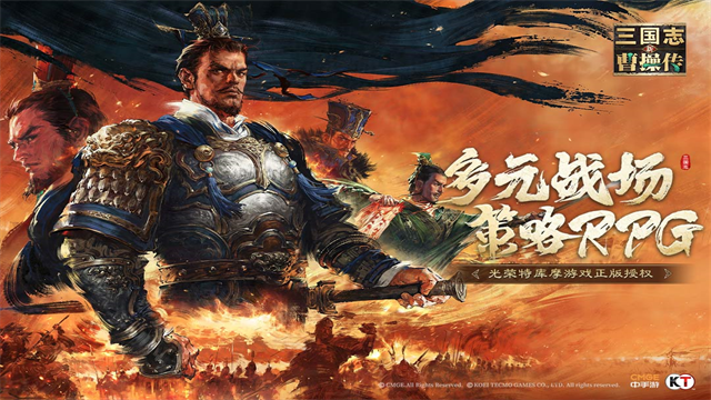 新三国志曹操传手游