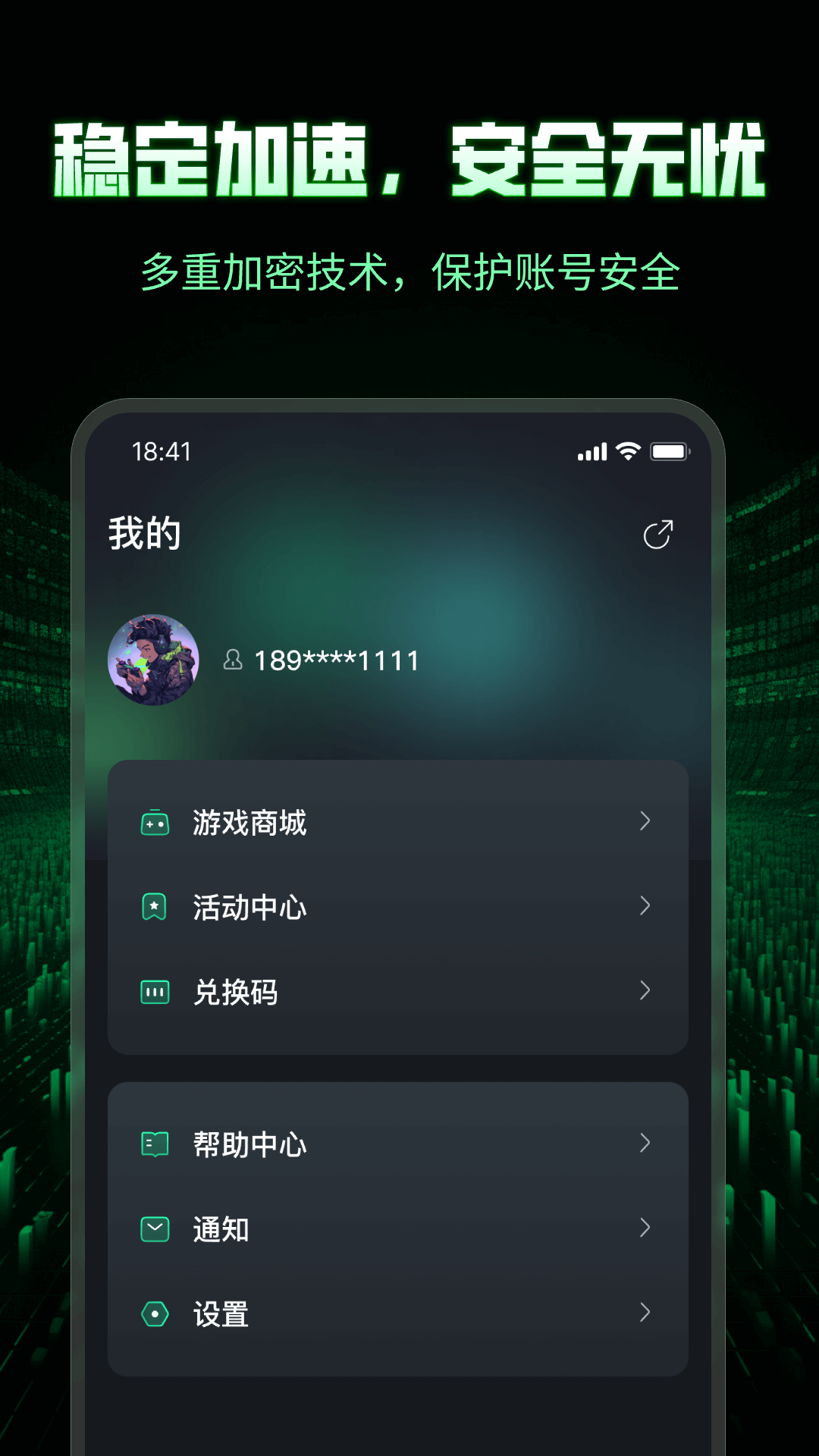 3A加速器官方手机版