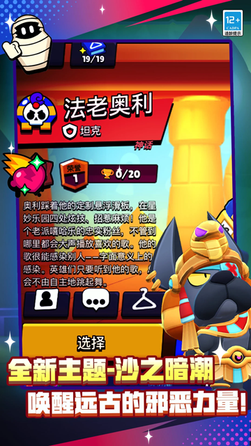 荒野乱斗网易版