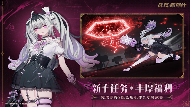 战双帕弥什应用宝服