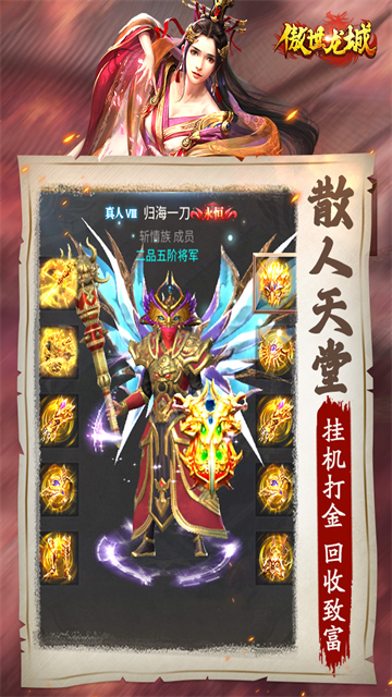 傲世龙城微变版