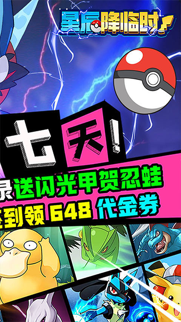 星辰降临时(0.1折648福利版)