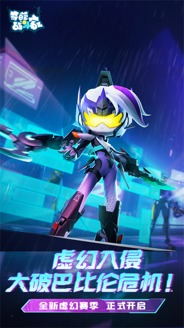 奇葩战斗家腾讯版