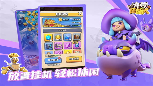 冲啊原始人手游官方正版