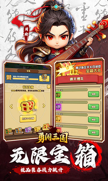 勇闯三国神魔版