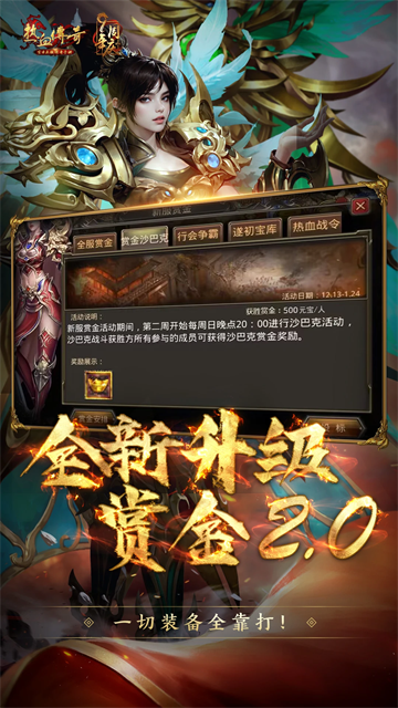 热血传奇